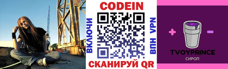 Codein напиток Lean (лин)  это состав  Лаишево  закладка 